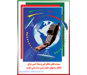 تخلیه تلفنی
